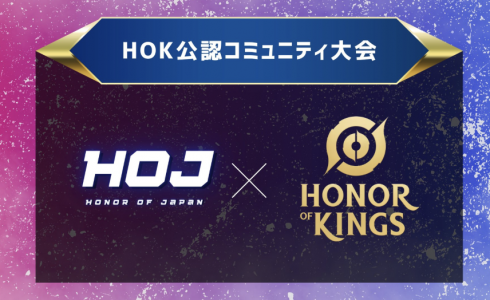 Scalably Mobile MOBA HoKコミュニティ