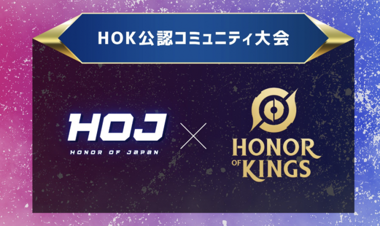Scalably Mobile MOBA HoKコミュニティ