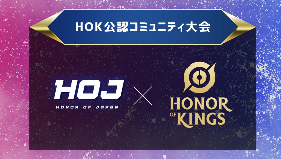 Scalably Mobile MOBA HoKコミュニティ