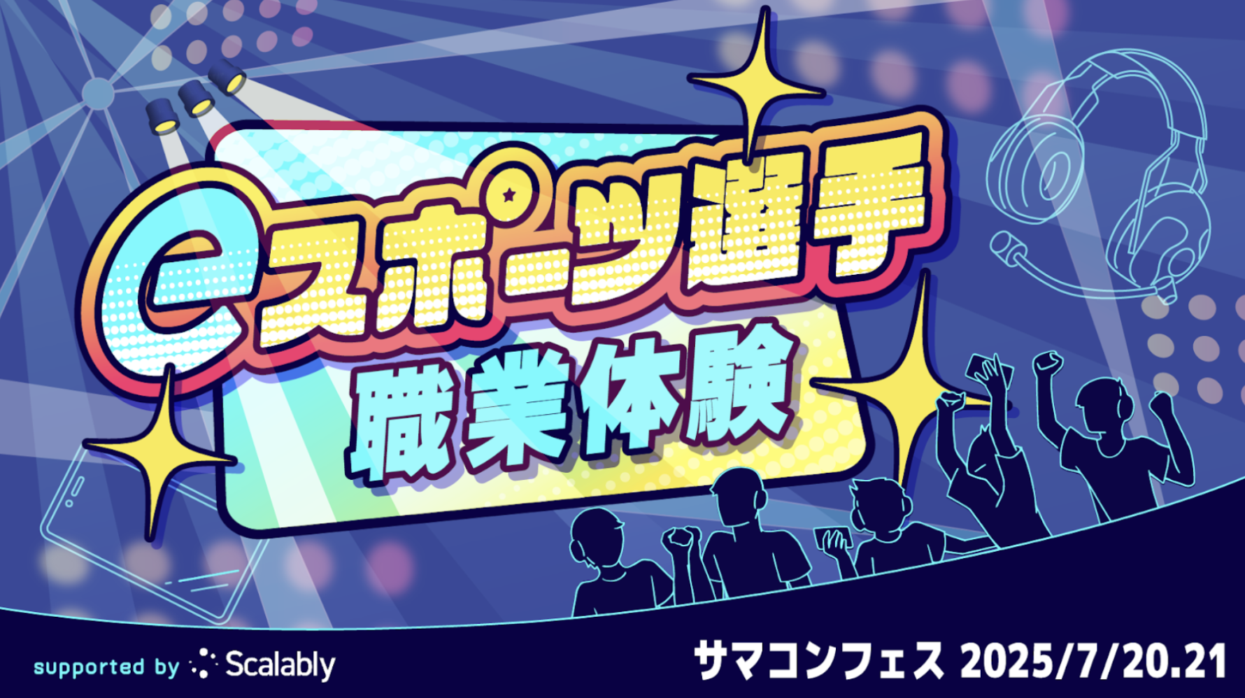 Scalably JC・こどもeスポーツ職業体験ブース